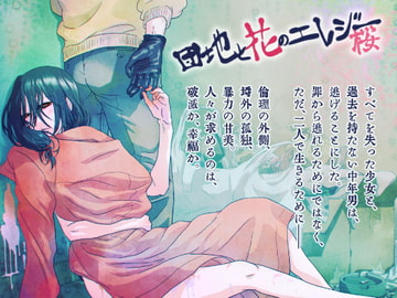 団地と花のエレジー 桜 [漱石枕流]