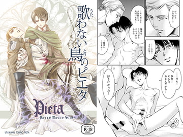 歌わない鳥のピエタ [バトルマッスルシスターズ]