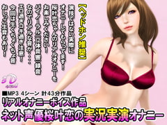 The Web Masturbation Show of Karen Sakura [3Dgirls]