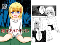 確定BADEND