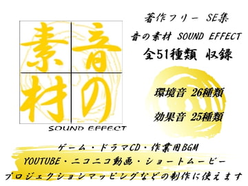 ～音の素材～ SOUND EFFECT VOL.1 [COMCREATE]