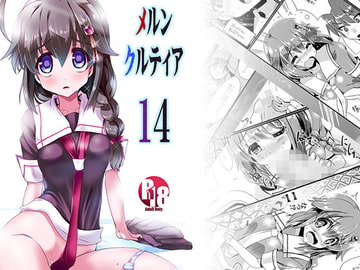 メルンクルティア#14 [海蒼玉]