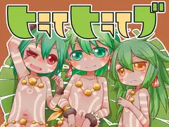 トライトライブ
