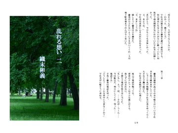 乱れる想い2/織末彬義 (DLsite専用改訂) [アカプルコの月企画]