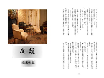 庇護 [アカプルコの月企画]