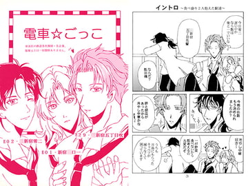 電車ごっこ [madeingermany]