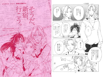 そうだ、新宿、行こう。 [madeingermany]