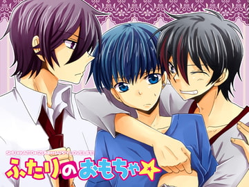 ふたりのおもちゃ [ネコマルヤ]