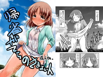 帰省がてらのさまよい人 [Snow Ice]