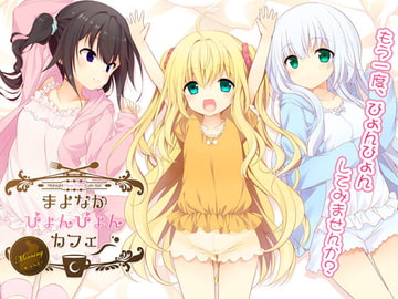 まよなかぴょんぴょんカフェ もーにんぐ! [PumpkinPrinz]