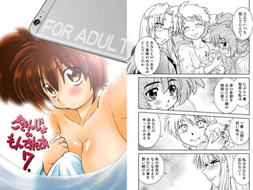 ごきんじょのもんすたあ7 [謎の会]