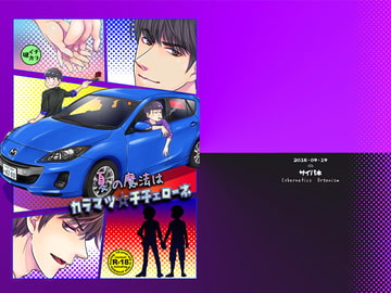 夏の魔法はカラマツ☆チチェローネ [サイバネ]