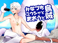 かなづち勇者と魔王と烏賊 [Peeping Phantom]