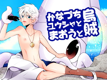 The Hero and the Squid [Peeping Phantom]