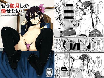 もう如月しか愛せない！ [A.R.T]