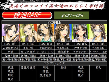 排泄CASE.031～036 [ggg企画]