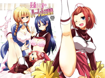 長森さん家のハーレム三重奏 [サウンドステッカー]