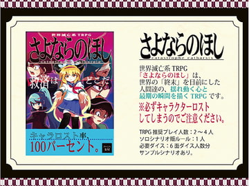 さよならのほし [さいころ茶屋]