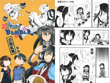 Pixivまとめました [赤坂小町]