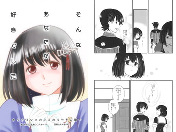 そんなあなたが好きでした [赤坂小町]