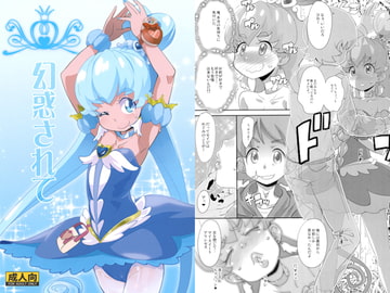 幻惑されて [COUNTER‐CENSORSHIP]