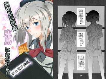 練習用巡洋艦　鹿島にお任せを!! [わりと暇な幻想結界]