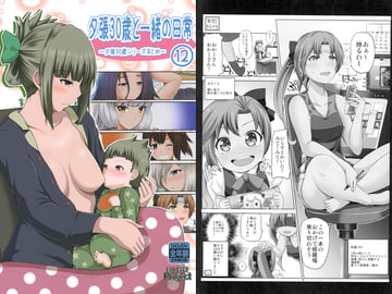 夕張30歳と一緒の日常 (12) ～夕張30歳シリーズまとめ～ [ほしまきProject]