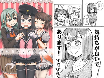 女の子なら可愛くね! [あっち系美少女]