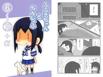 ふぶきちゃんとちんじゅふ6～10＋α [八屋]