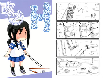 ふぶきちゃんとちんじゅふ改2 [八屋]