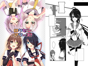 ロクセンアワーズ! [Vampire*Berry]