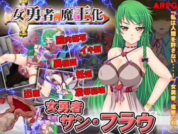 女勇者サンフラウ [めろんぱんつ]