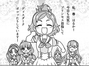 皆でプリンセスパーティー [黒竜旗軍]