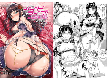 メイドライブ!サンシャイン!!ダイヤモンドサービス [黒ねこ赤リボン]