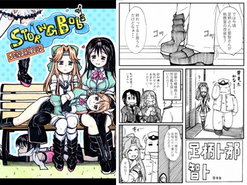 Strong Bob‘s [馬鹿ふたり]