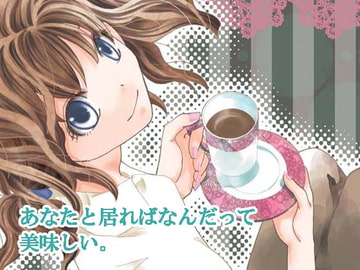 おいしいコーヒーの淹れ方 [ひややっこ隊]