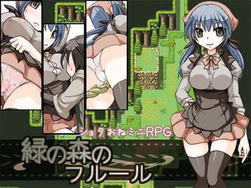 緑の森のフルール [大人の道楽]