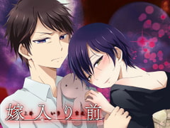 嫁入り前 [斉藤しおん]