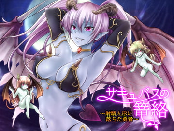 Cajoles of the Succubus ~A Hero Became A Spermdoll~ [sideoff]