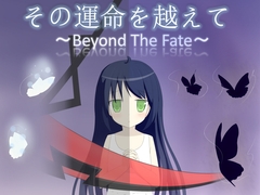 その運命を越えて [CREO]