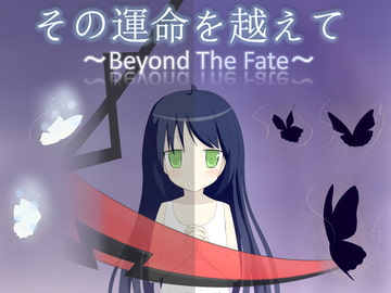 その運命を越えて [CREO]