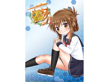 艦ログ2巻 [alanais]