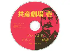共産劇場壱