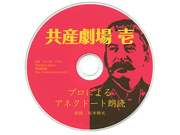 共産劇場壱 [帝国音楽堂]