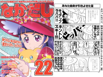 なかだし22 [なかだし 共の会]