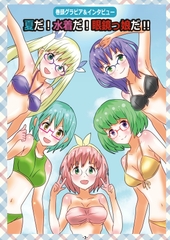 WGO世界眼鏡っ娘機関オフィシャル機関誌MEGANE COMPLEX Vol.2 2016 Aug. DL版 [WGO世界眼鏡っ娘機関]