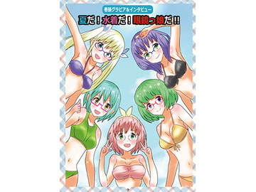 WGO世界眼鏡っ娘機関オフィシャル機関誌MEGANE COMPLEX Vol.2 2016 Aug. DL版 [WGO世界眼鏡っ娘機関]