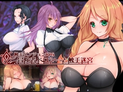 触手ダンジョンRPG～冒険者ドロシーと触手迷宮～ [Laboratory]