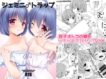 ジェミニ♂トラップ [アールカフィ]