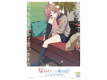 なないちゃんとあそぼ！ [VRJCC]